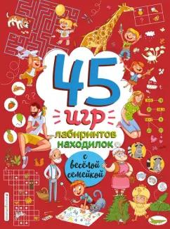 Галуховская, Войханская: Играй и веселись с пушистиками. 300 игр и находилок. Комплект из 4 книг