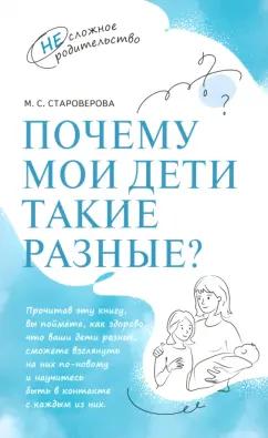 Марина Староверова: Почему мои дети такие разные?