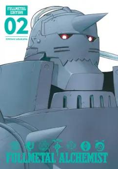 Hiromu Arakawa: Fullmetal Alchemist. Fullmetal Edition. Volume 2