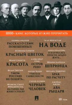 Андреев, Тютчев, Мопассан: Рассказ о семи повешенных. Том 10