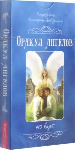 Ричард Уэбстер: Оракул ангелов. 40 карт