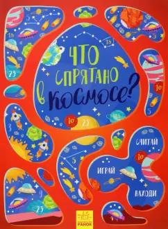 Татьяна Маслова: Что спрятано в космосе?