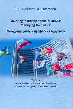 Антонова, Гордеева: Majoring in International Relations. Managing the Future