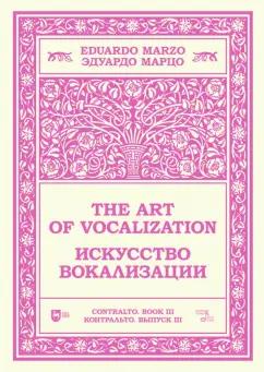 Эдуардо Марцо: Искусство вокализации. Контральто. Выпуск III. Ноты