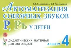 Гном | Коноваленко, Коноваленко: Автоматизация сонорных звуков Р, Рь у детей. Дидактический материал для логопедов. Альбом 4