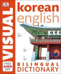 Dorling Kindersley | Korean-English Bilingual Visual Dictionary with Free Audio App