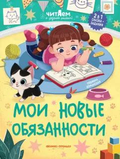 Людмила Доманская: Мои новые обязанности