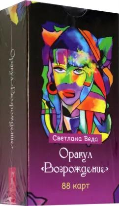 Светлана Веда: Оракул Возрождение, 88 карт