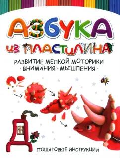 Мирослав Адамчик: Азбука из пластилина