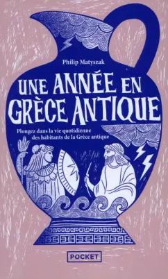 Philip Matyszak: Une année en Grèce antique. Plongez dans la vie quotidienne des habitants de Grèce antique