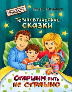 Семашко, Пугачева: Старшим быть не страшно