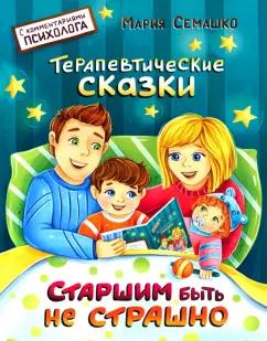 Семашко, Пугачева: Старшим быть не страшно