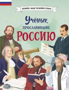 Наталия Лалабекова: Ученые, прославившие Россию