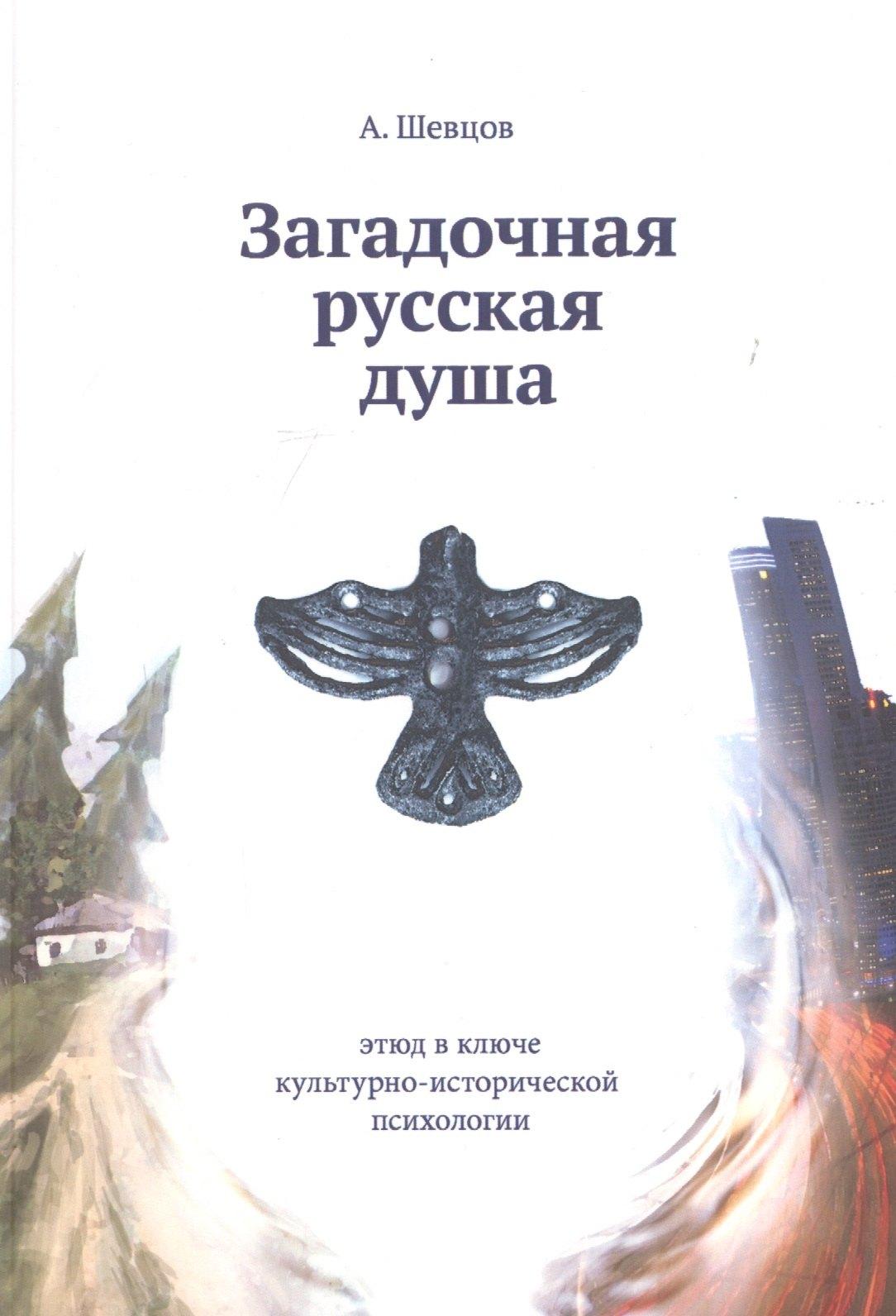 Роща | Загадочная русская душа. Этюд в ключе культурно-исторической психологии