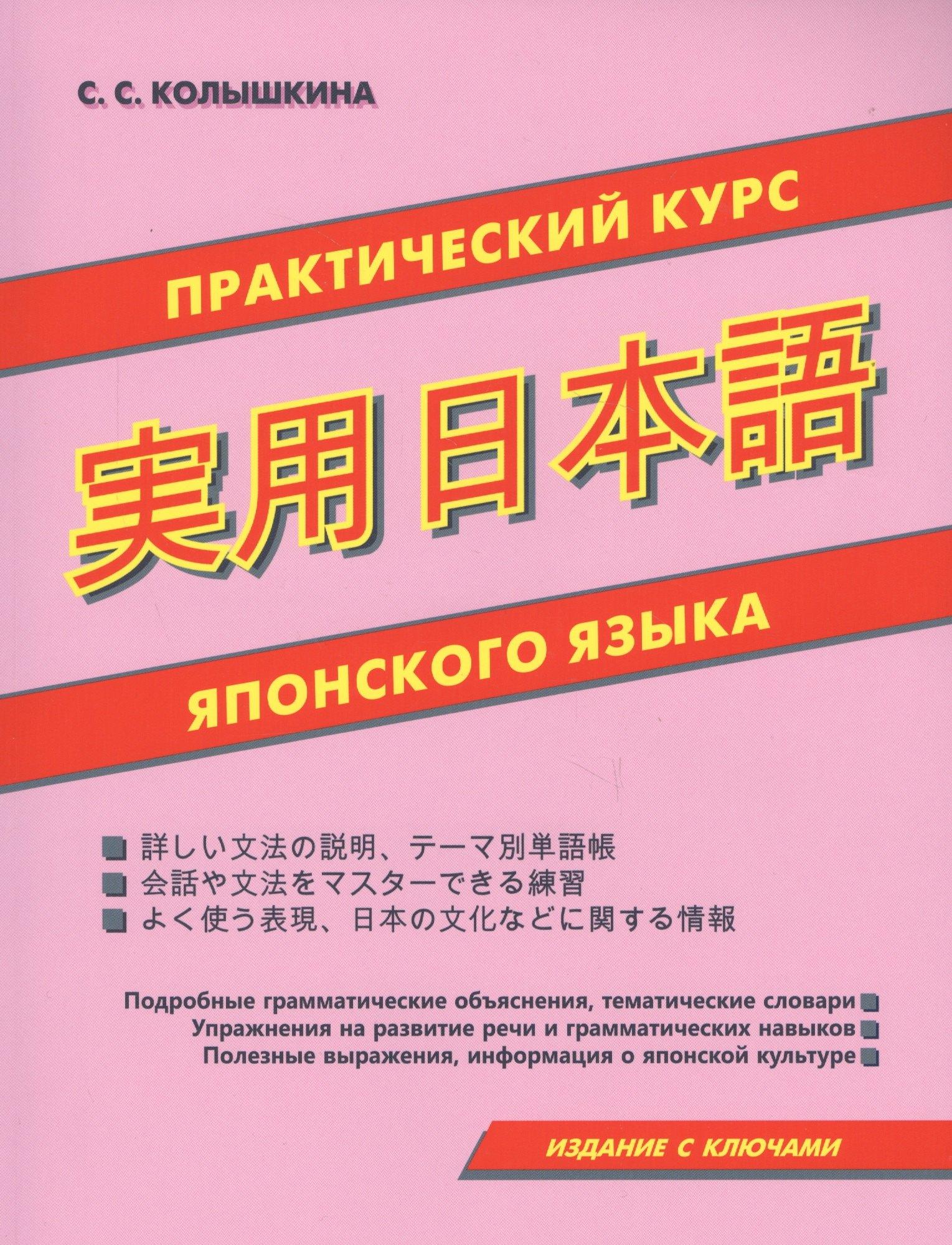 Хит книга | Практический курс японского языка