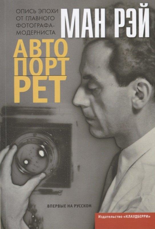 Клаудберри | Автопортрет