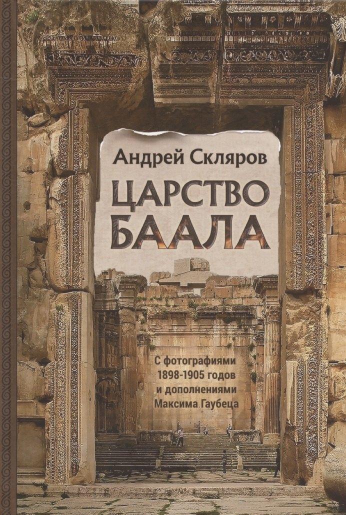 Вариант-Шиманский | Царство Баала