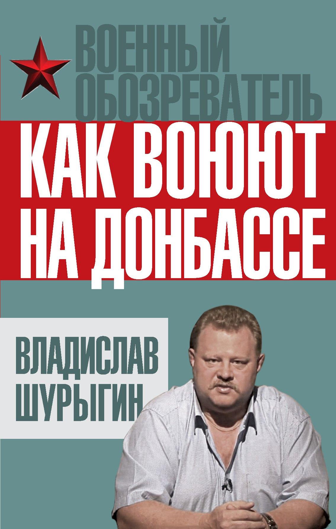 ТД Алгоритм | Как воюют на Донбассе
