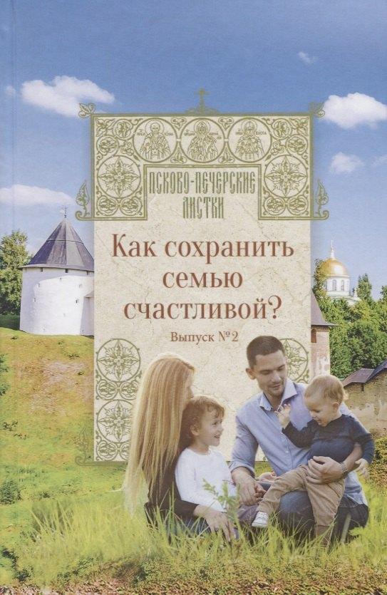 Традиция | Как сохранить семью счастливой?