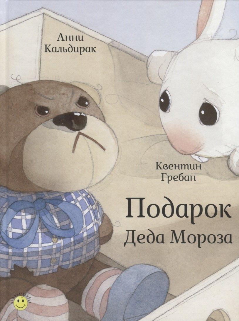 ЭНАС-КНИГА | Подарок Деда Мороза