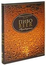 BBPG | Пиво Путеводитель