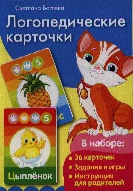 РОСМЭН | Логопедические карточки. Звуки С, З, Ц, Л / в коробке
