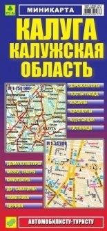 РУЗ Ко | Миникарта Калуга Калужская обл. (1:34 тыс/1:750 тыс) (м) (Кр282п) (раскладушка)