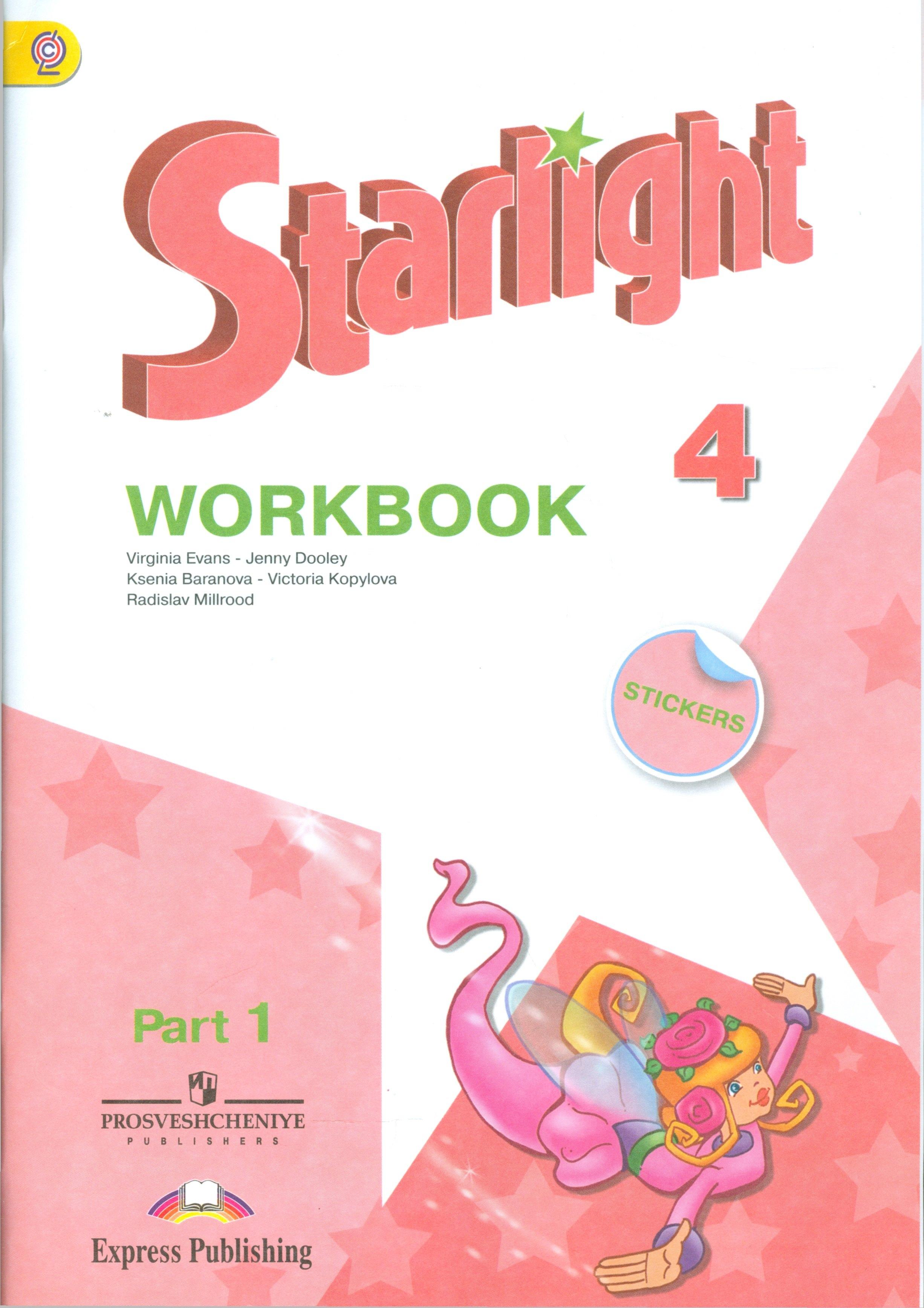 Express Publishing | Starlight. Английский язык. Рабочая тетрадь. 4 класс. В 2-х частях. Часть 1. Учебное пособие для общеобразовательных организаций и школ с углубленным изучением английского языка