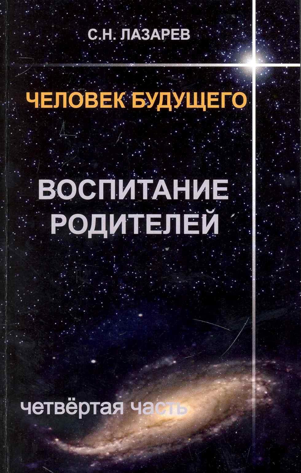 Глобус | Воспитание родителей - 4. Человек будущего