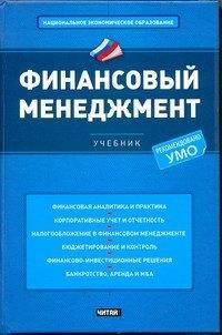 РИД ГРУПП ООО Москва | Финансовый менеджмент