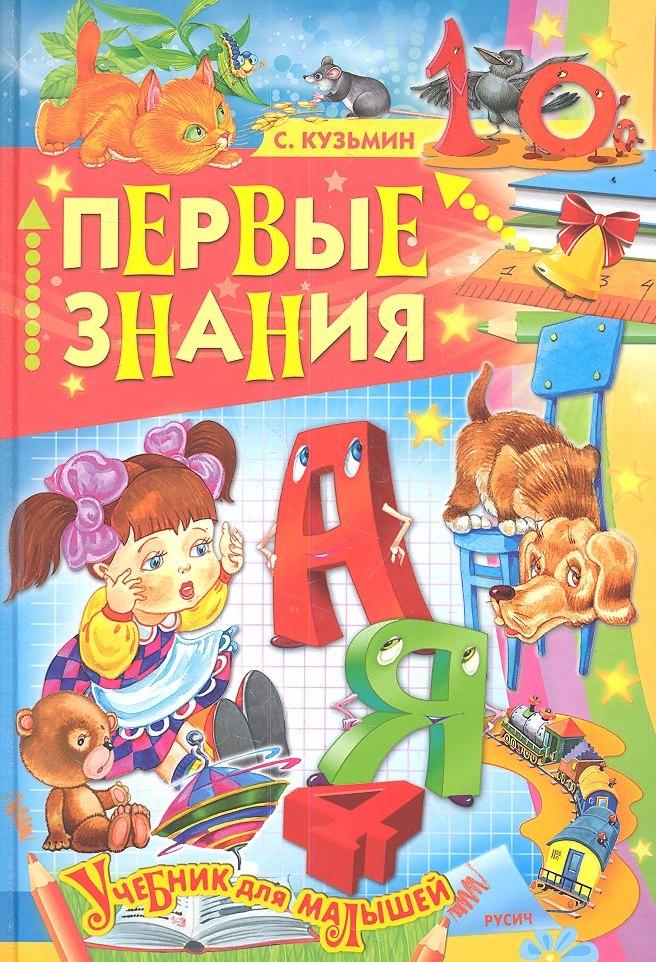 Русич | Первые знания