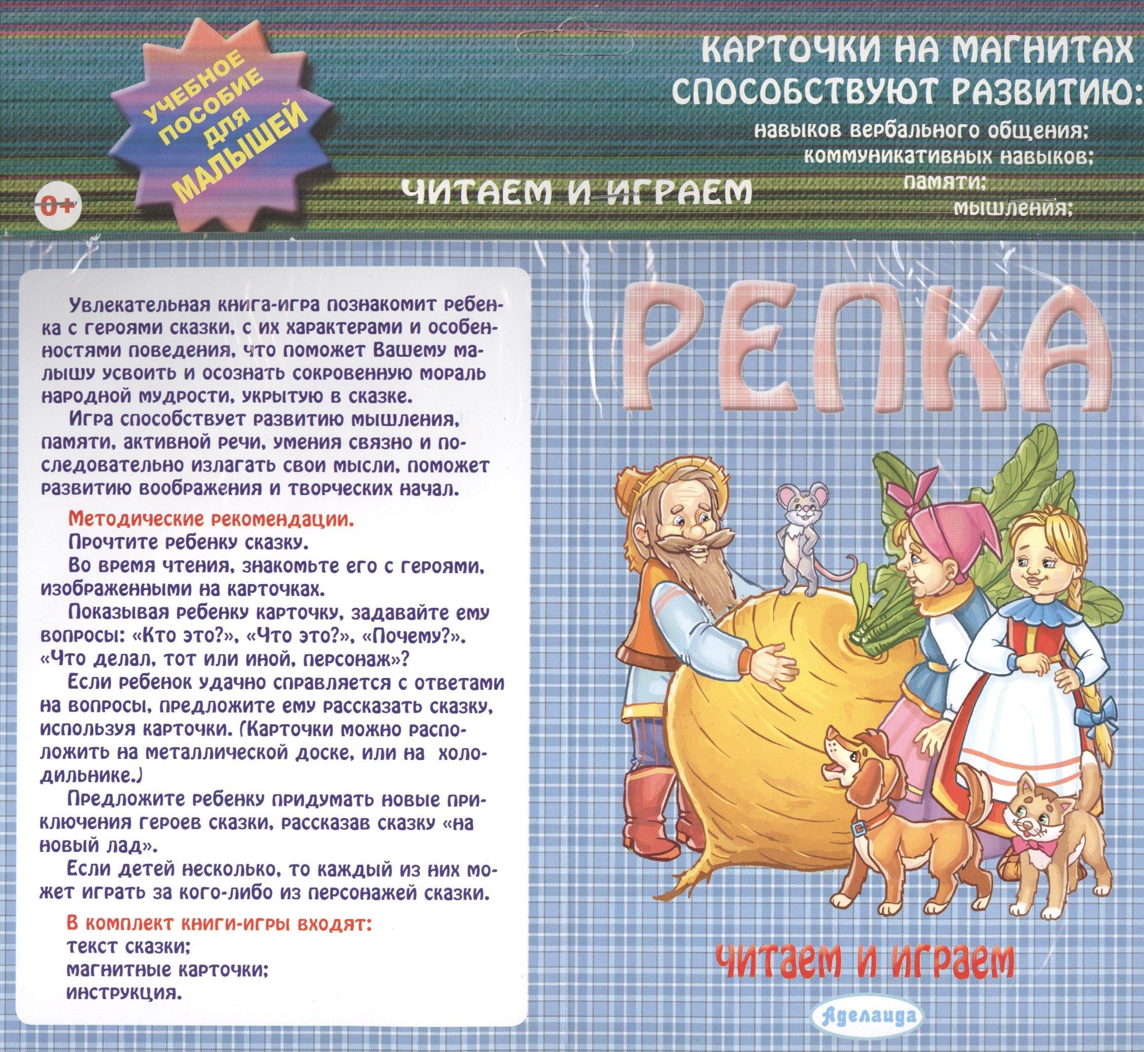 Аделаида | Репка: учебное пособие для малышей