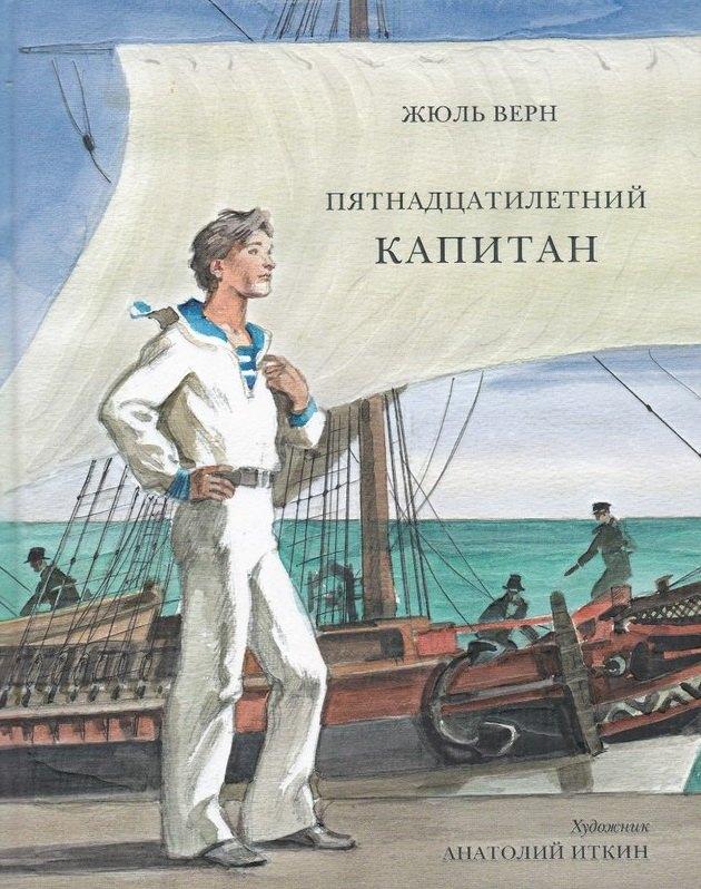 Нигма | Пятнадцатилетний капитан: роман