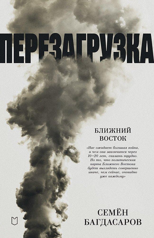 Лира | Ближний Восток. Перезагрузка