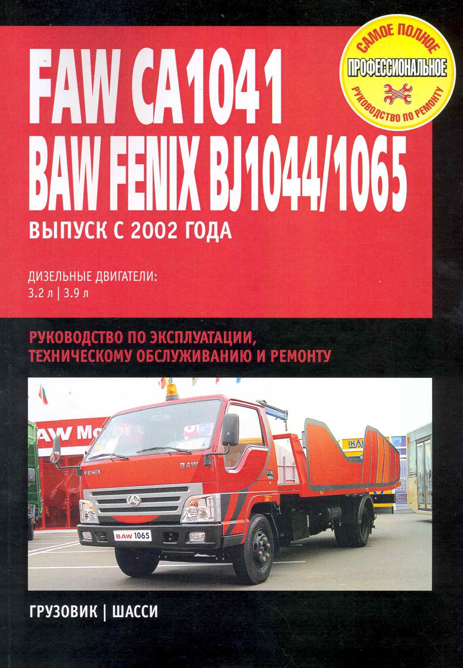 Ротор | Faw CA 1041, Baw Fenix BJ1044 / BJ1065: Руководство по эксплуатации, техническому обслуживанию и ремонту / Выпуск с 2002 г. с  диз. двигателями (мягк) (Самое полное профес. руководство по ремонту) (ч/б)(ТрРим)