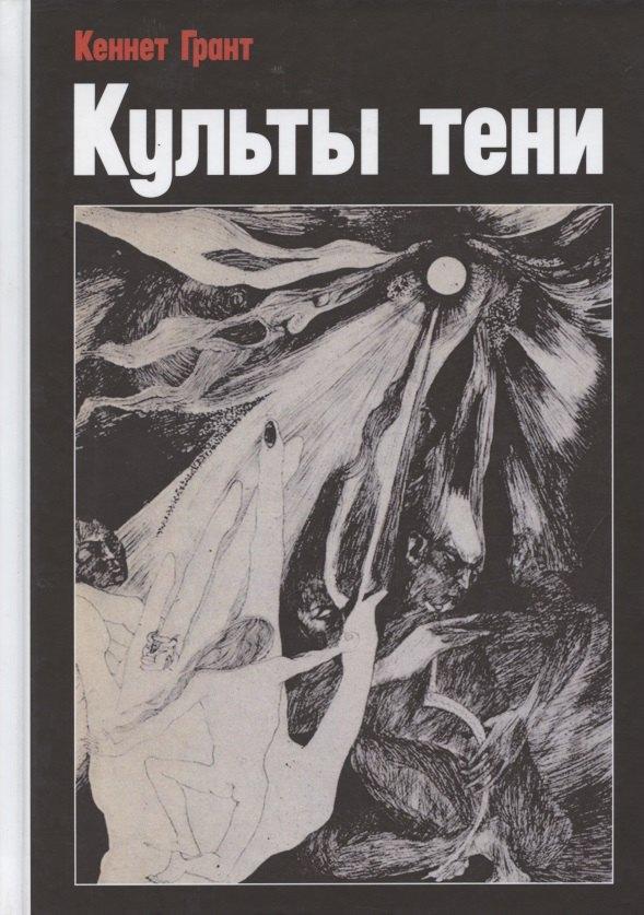 Касталия | Культы тени