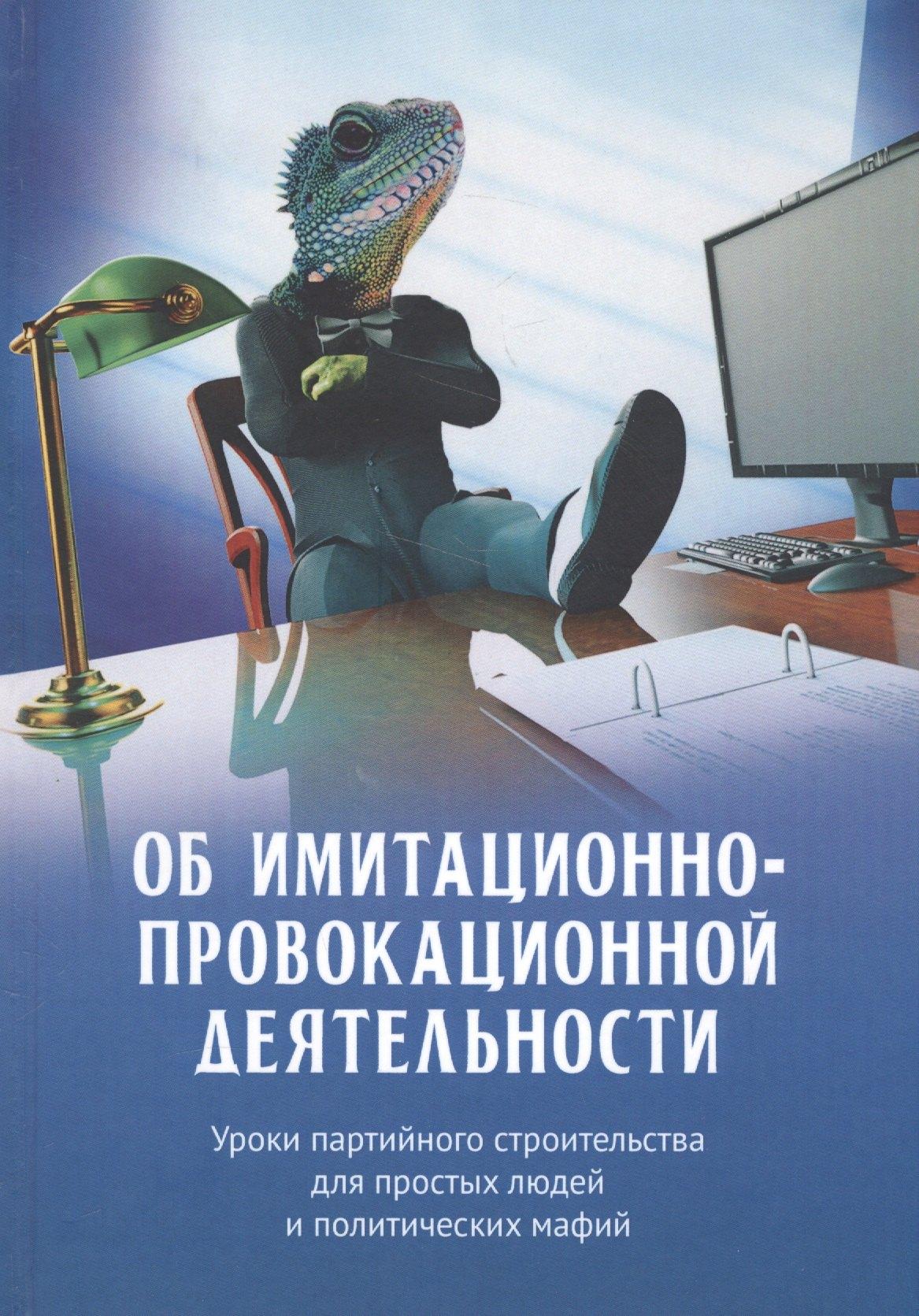 Концептуал | Об имитационно-провокационной деятельности