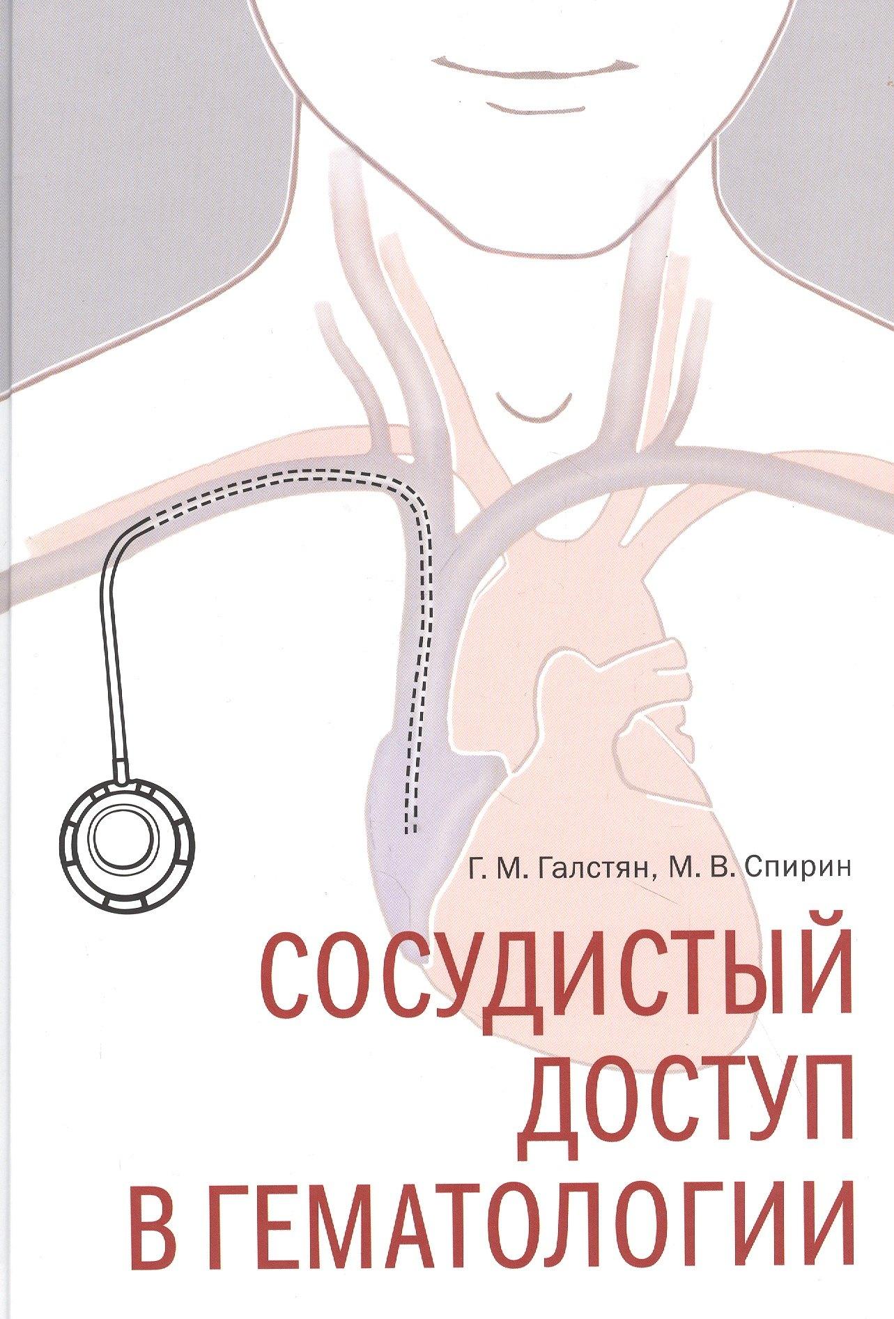 Практика | Сосудистый доступ в гематологии
