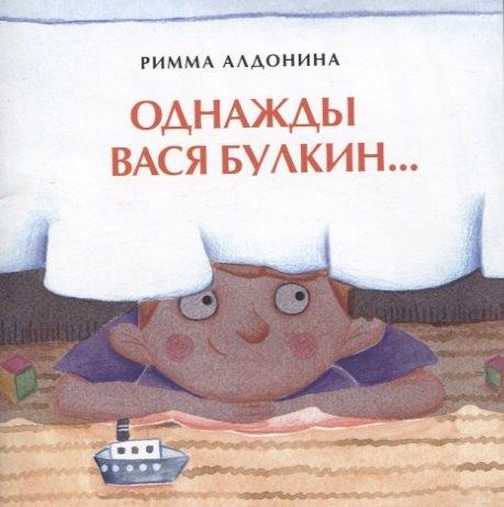 Настя и Никита | Однажды Вася Булкин…
