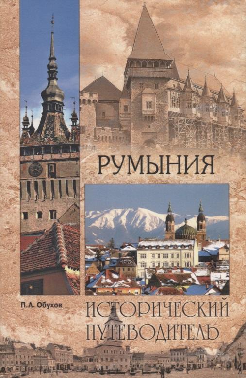 Вече | Румыния