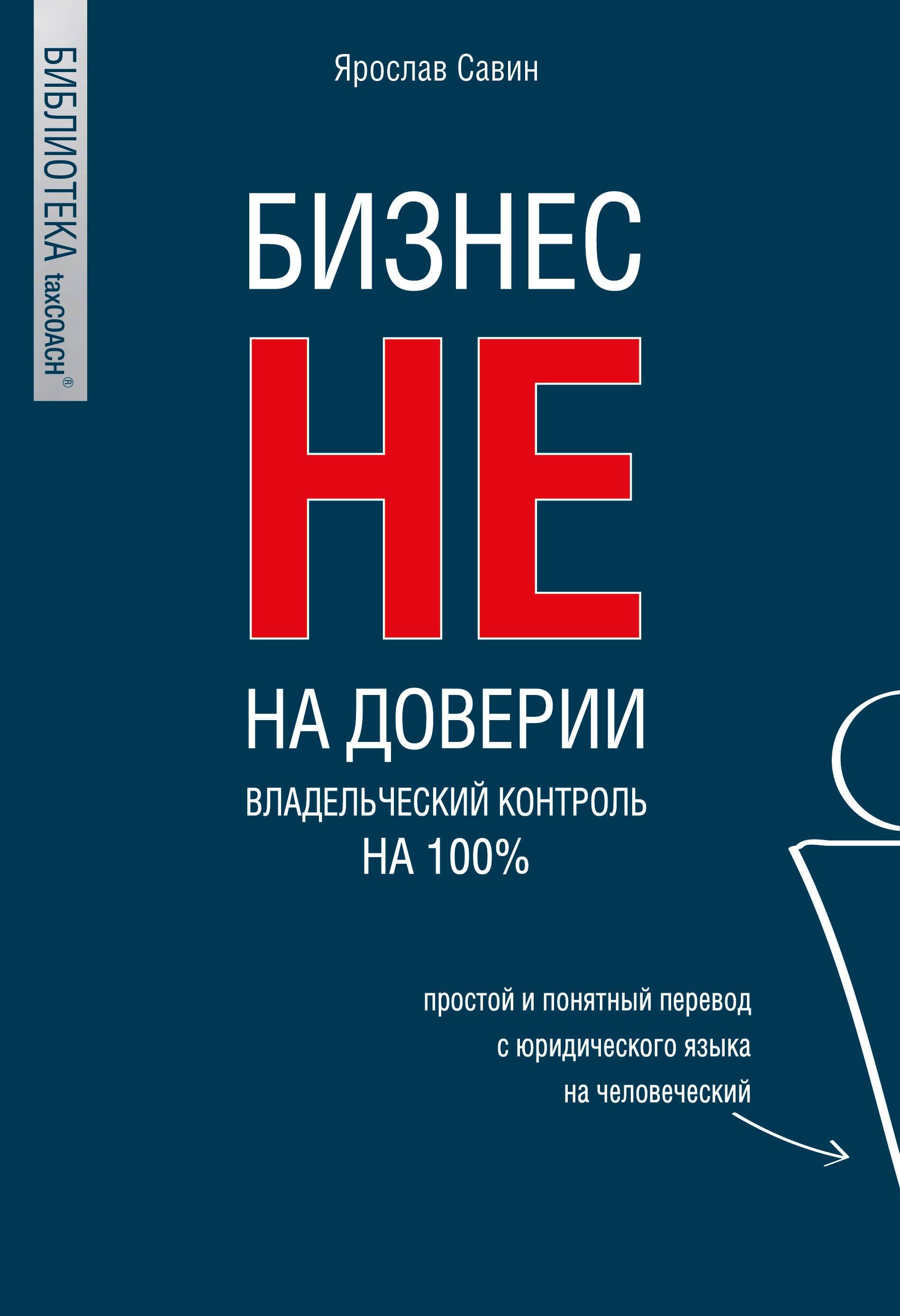 Эксмо | Бизнес не на доверии. Владельческий контроль на 100%