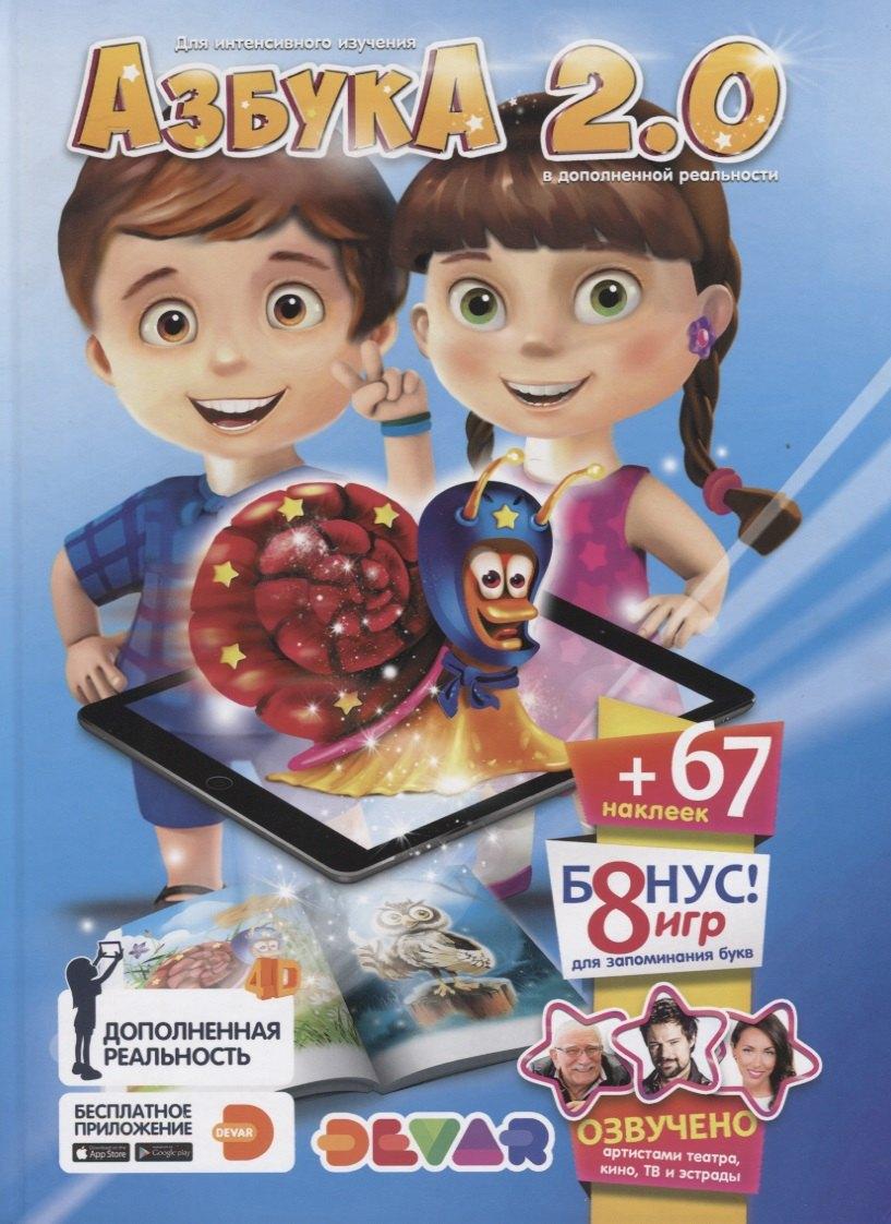 Devar Kids | 3D Азбука 2.0 с технологией Дополненная реальность