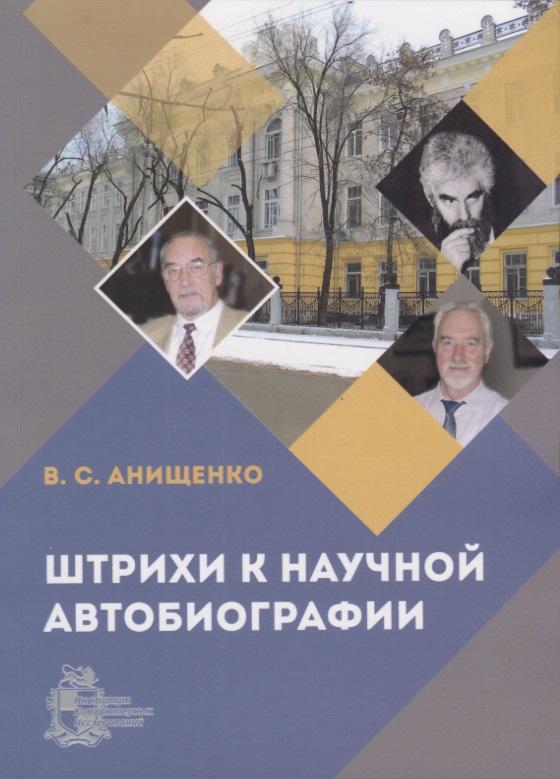 ИКИ | Штрихи к научной автобиографии