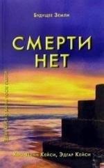 Будущее Земли | Смерти нет. Другая дверь Бога