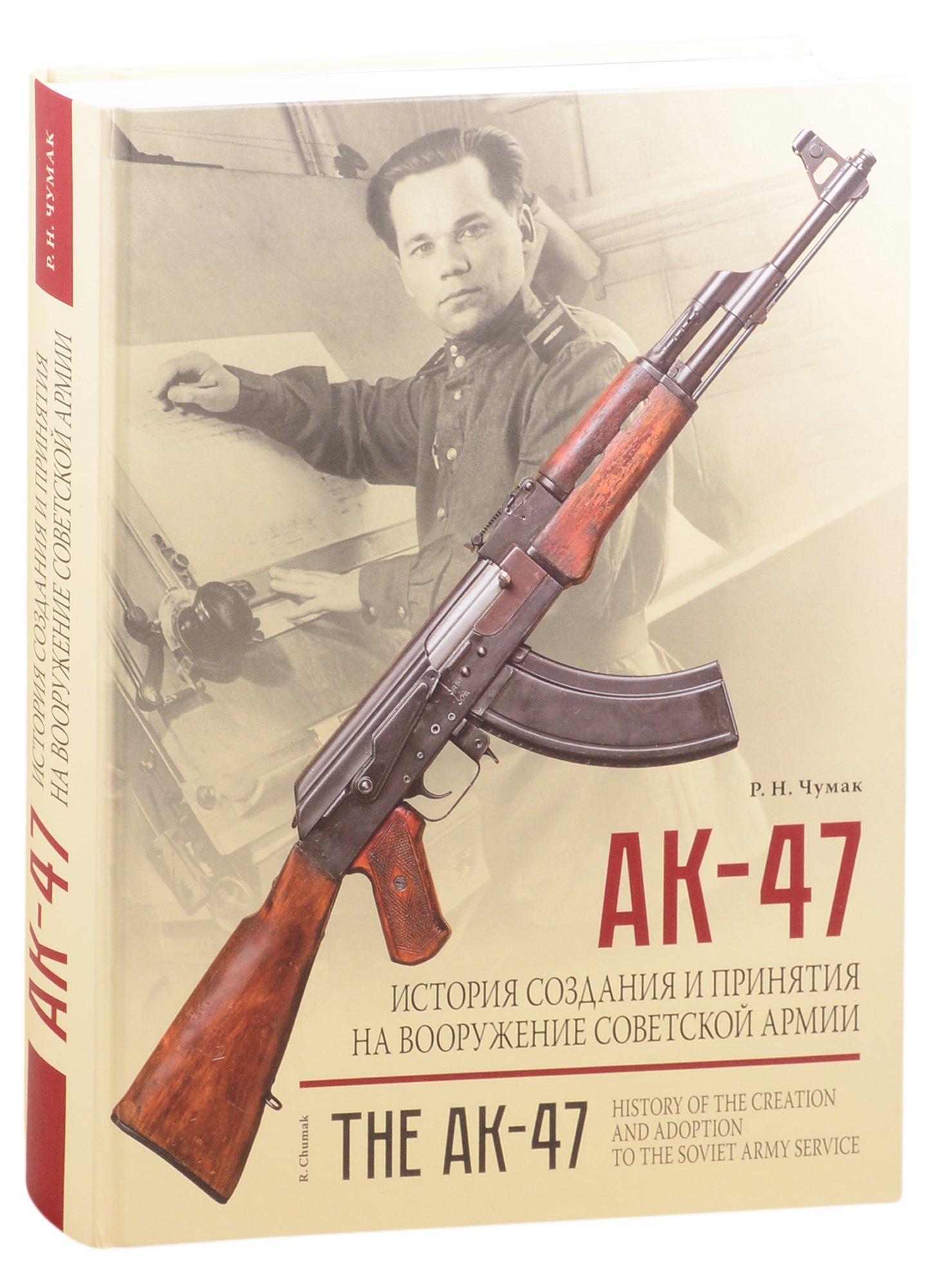 Атлант | АК-47. История создания и принятия на вооружение Советской армии: историческое издание