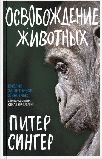 Синдбад | Освобождение животных