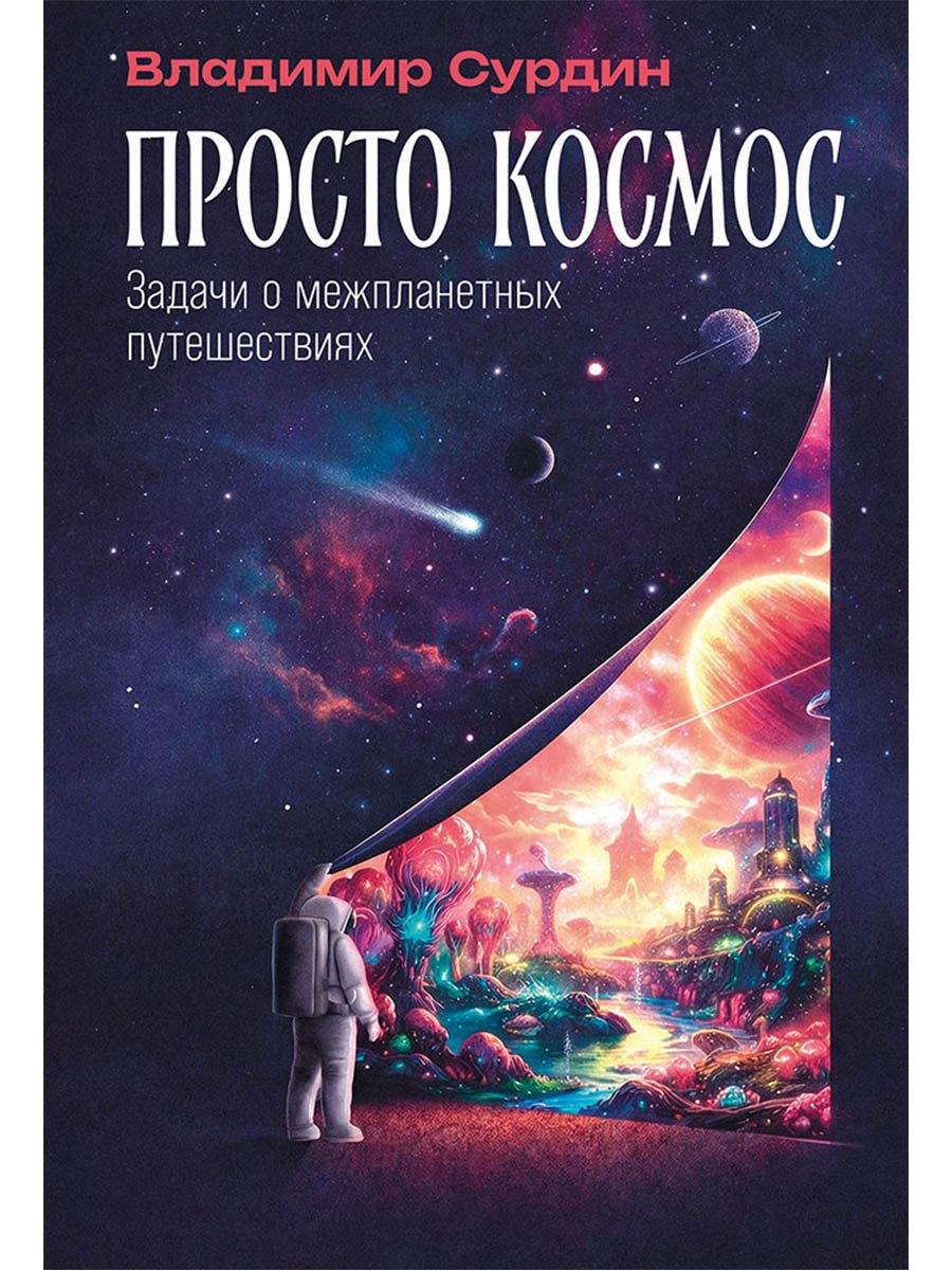 https://ndc.book24.ru/pim/products/images/09/0a/019cb728-be5f-7828-865c-4d85b661090a.jpg