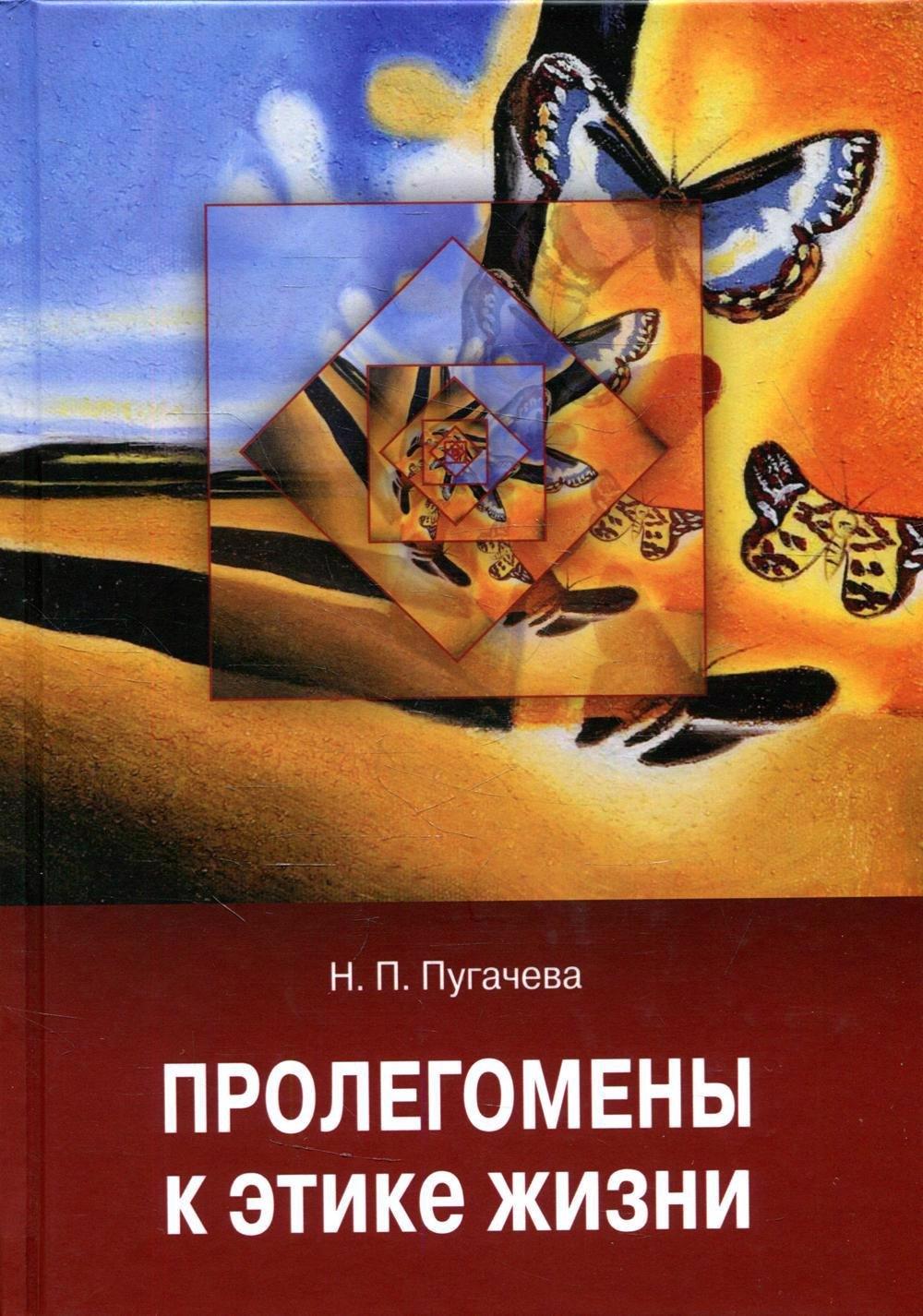 Центр гуманитарных инициатив | Пролегомены к этике жизни