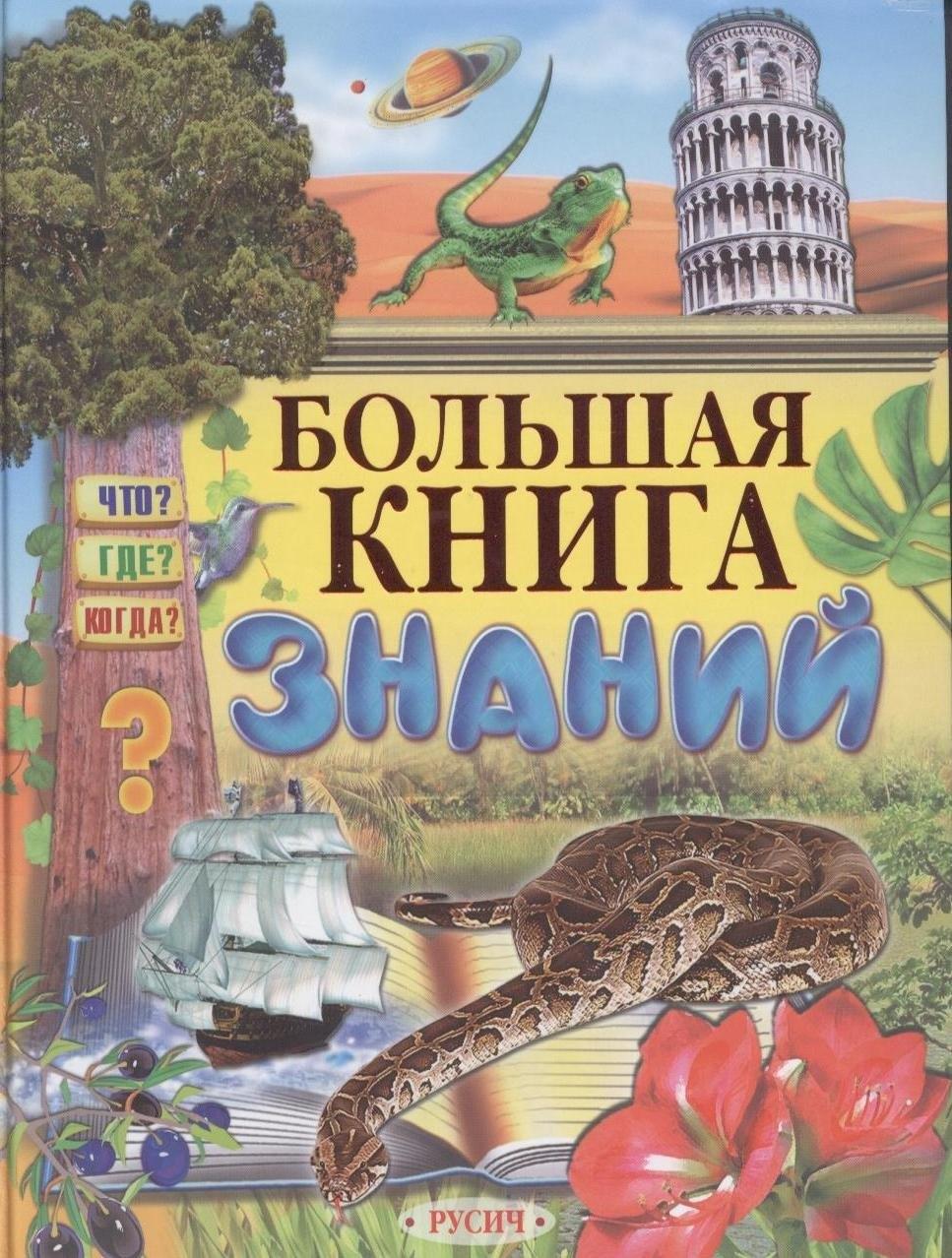 Русич | Большая книга знаний.