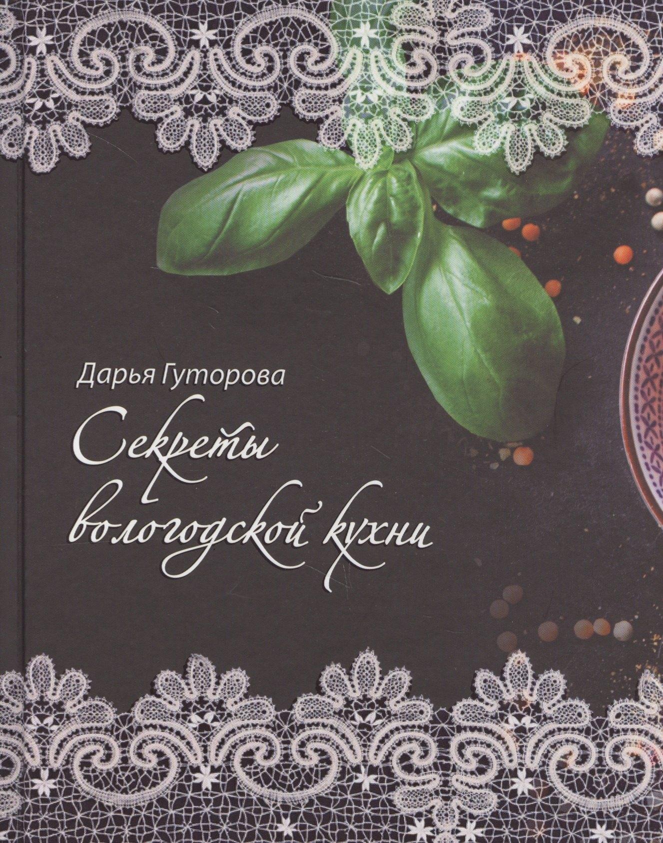 Порт-Апрель | Секреты вологодской кухни